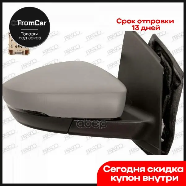Зеркало В Сборе Механическое Правое Грунтованное-Premium Vw Polo 10~12 Prasco арт. VG0237123P -