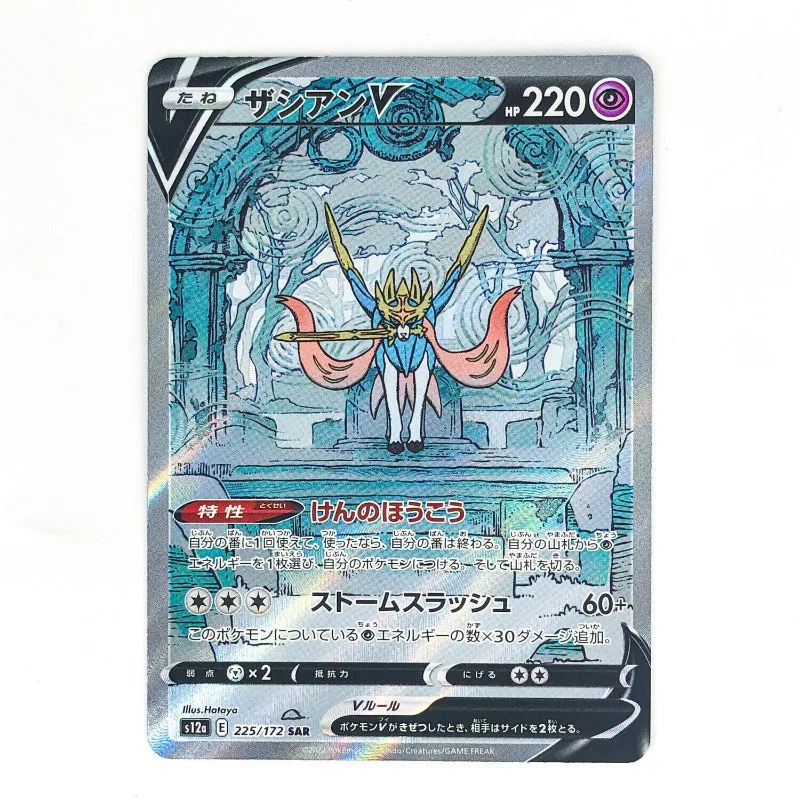 Zacian V SAR 225/172 S12a VSTAR Universe - Pokemon Card Japanese
Zacian V SAR 225/172 S12a VSTAR Universe - Pokemon Card Japanese