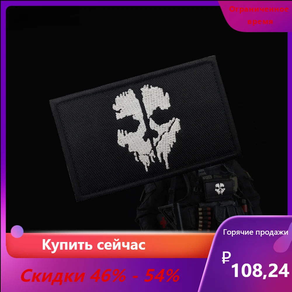 Тактическая нашивка, черная маска призрака 8 см * 5 см, вышитая тканевая палочка, уличная коллекция, нашивки на липучке для морального духа на одежде
Тактическая нашивка, черная маска призрака 8 см * 5 см, вышитая тканевая палочка, уличная коллекция, нашивки на липучке для морального духа на одежде