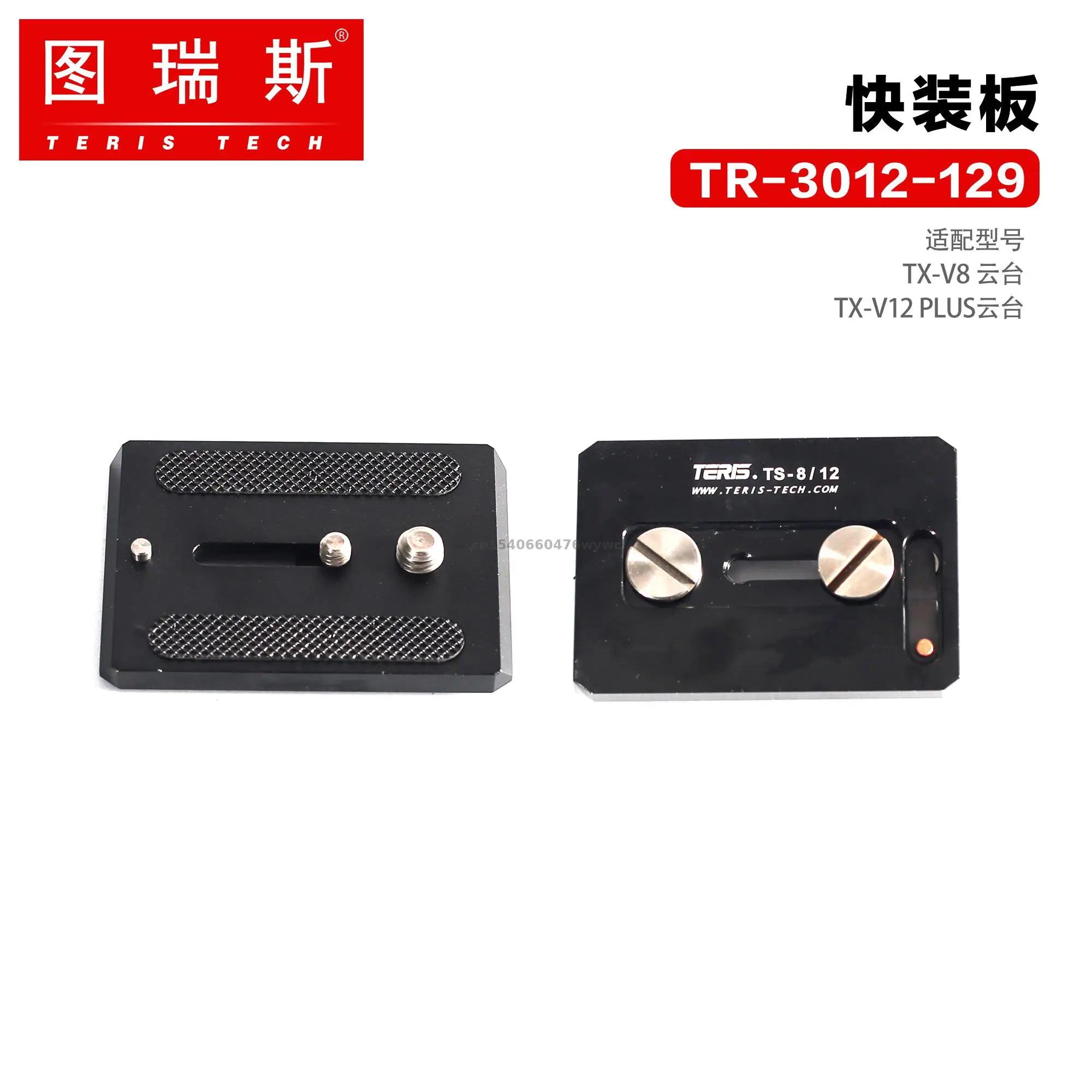 Пластина быстрого крепления Teris TRIX V8 V12 для штатива видеокамеры TERIS V8T V8L V12T V12L PLUS
Пластина быстрого крепления Teris TRIX V8 V12 для штатива видеокамеры TERIS V8T V8L V12T V12L PLUS