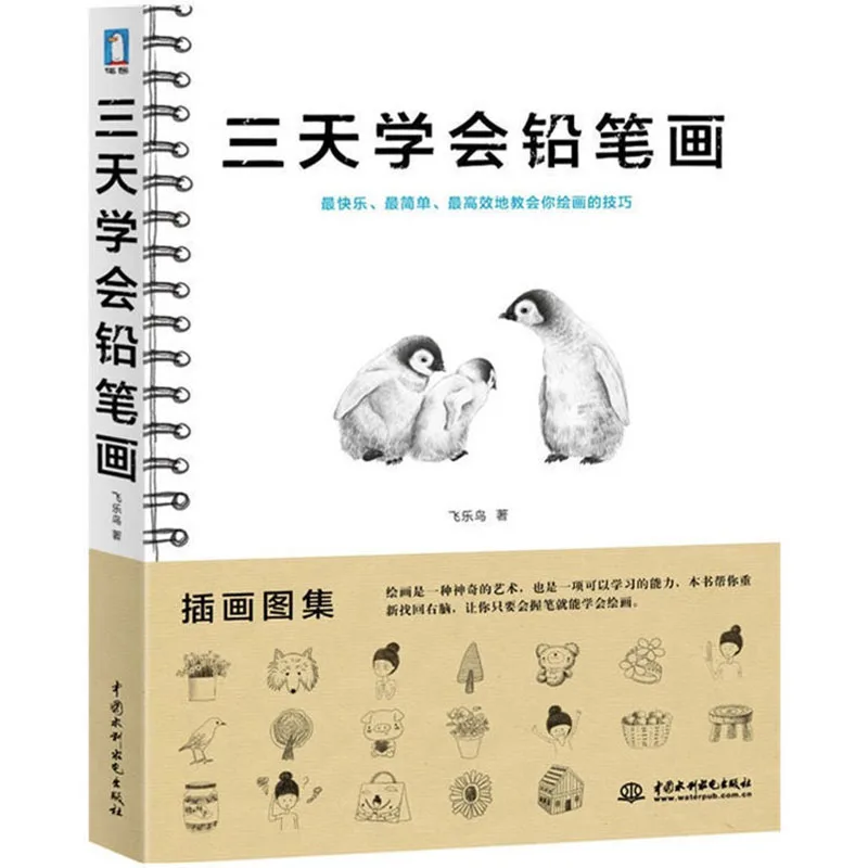 Zero Basic Learning Pencil Drawing Sketch Tutorial Simple Strokes Primer Hand-Painted Self-Study Boutique Edition Painting Book
Zero Basic Learning Pencil Drawing Sketch Tutorial Simple Strokes Primer Hand-Painted Self-Study Boutique Edition Painting Book