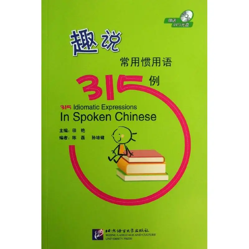 315 пакетов интересного общего идиома (включая 1MP3)
315 пакетов интересного общего идиома (включая 1MP3)