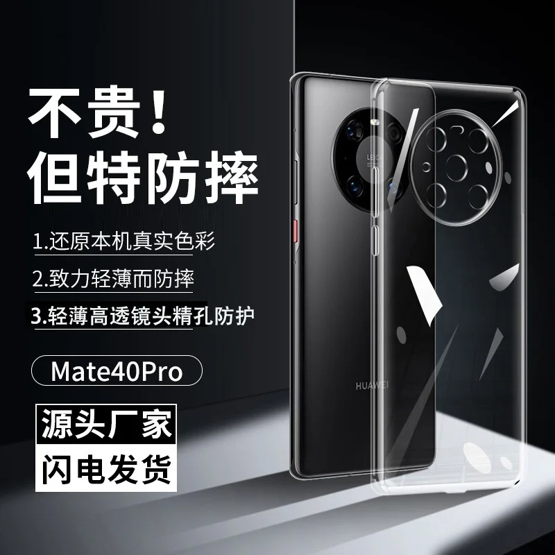 Полный спектр планшетов Huawei mate40pro подходит для p40p20p30p50 glory 60 прозрачная защита от падения
Полный спектр планшетов Huawei mate40pro подходит для p40p20p30p50 glory 60 прозрачная защита от падения