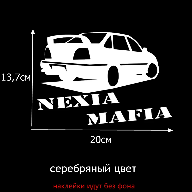 Tri Mishki HZX082 13.7*20см 1-4 шт наклейки на авто for daewoo nexia mafia для дэу нексия мафия наклейки на машину наклейка на авто
Tri Mishki HZX082 13.7*20см 1-4 шт наклейки на авто for daewoo nexia mafia для дэу нексия мафия наклейки на машину наклейка на авто