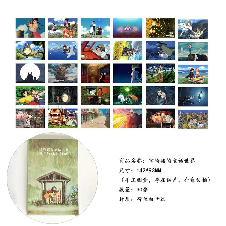 30 Miyazaki's Fairy Tale World Postcards Totoro Chihiro and Chihiro Anime Hand-drawn Blessing Greeting Card Student Bookmark
30 Miyazaki's Fairy Tale World Postcards Totoro Chihiro and Chihiro Anime Hand-drawn Blessing Greeting Card Student Bookmark