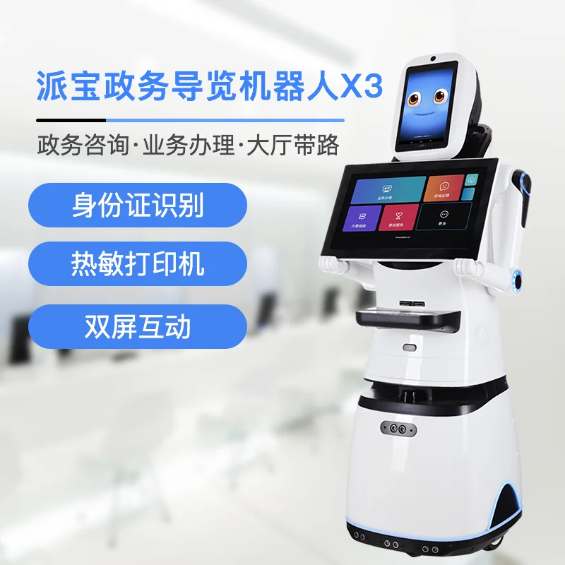 Paibao government affairs guide robot X3 government affairs hall intelligent service robot business consultation
Paibao government affairs guide robot X3 government affairs hall intelligent service robot business consultation