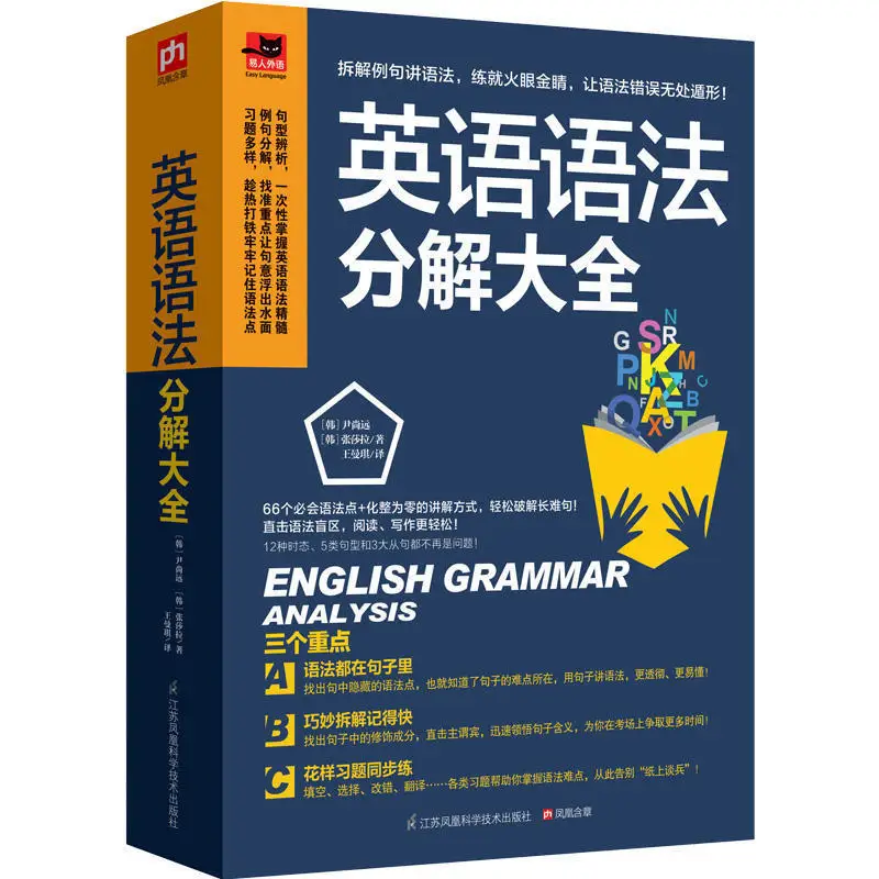 English Grammar Decomposition Encyclopedia Introduction To Grammar Self-study Zero Basic Course Memory Books In English Textbook
English Grammar Decomposition Encyclopedia Introduction To Grammar Self-study Zero Basic Course Memory Books In English Textbook