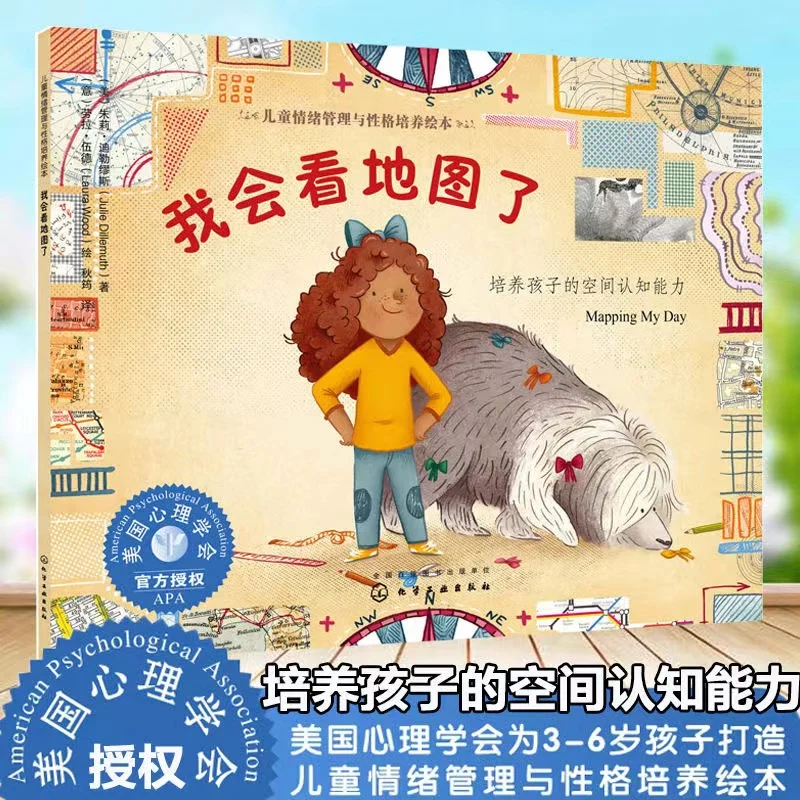I can read the map, cultivate children's spatial cognition ability, children's emotions and character development picture book
I can read the map, cultivate children's spatial cognition ability, children's emotions and character development picture book
