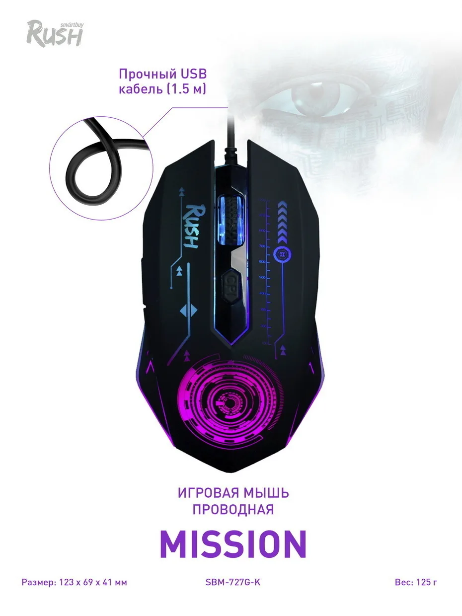 Мышь проводная игровая Smartbuy RUSH 727G Mission (SBM-727G-K), черный
Мышь проводная игровая Smartbuy RUSH 727G Mission (SBM-727G-K), черный
