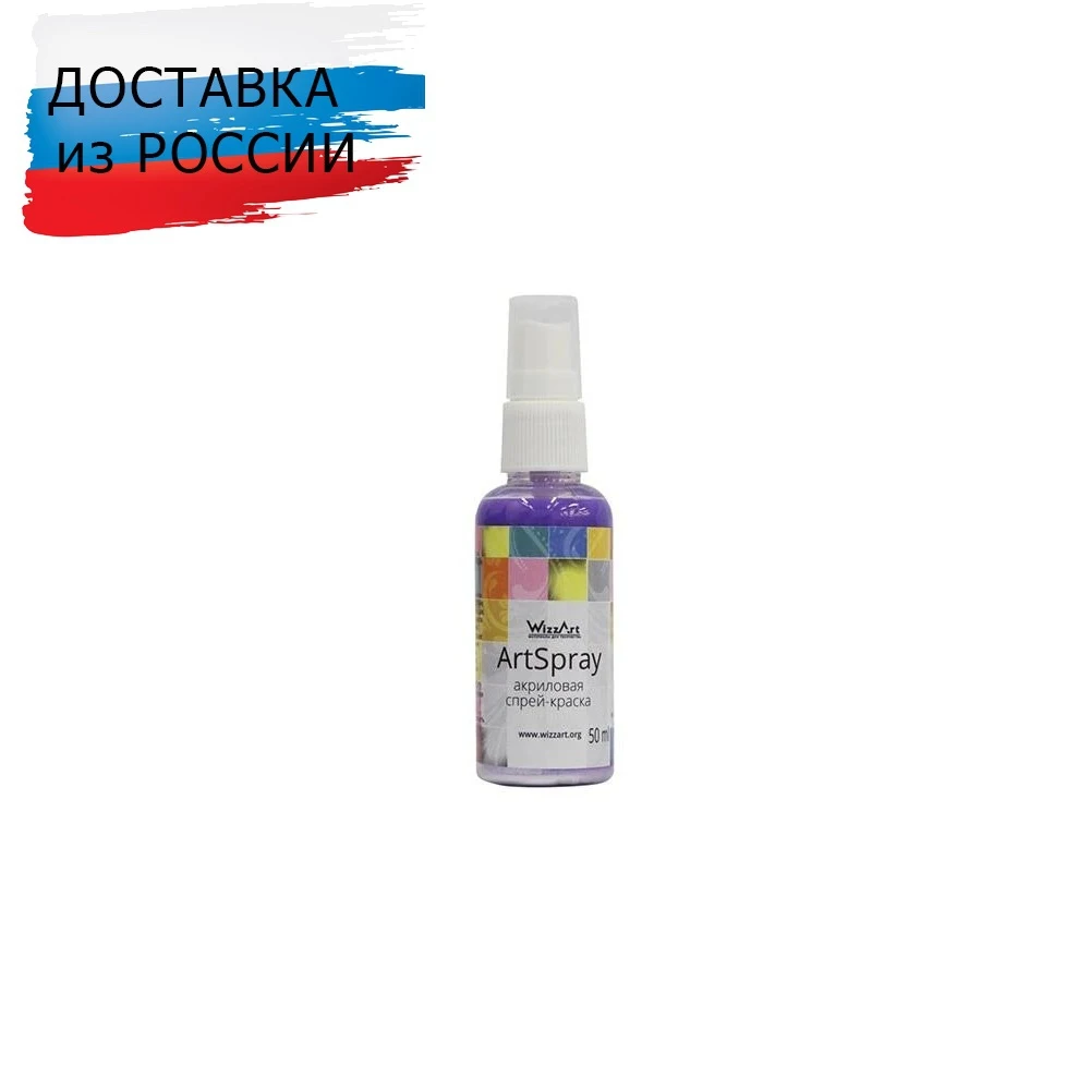 Спрей-Краска ArtSpray лесная фиалка/перламутровый 50 мл Wizzart | Канцтовары для офиса и