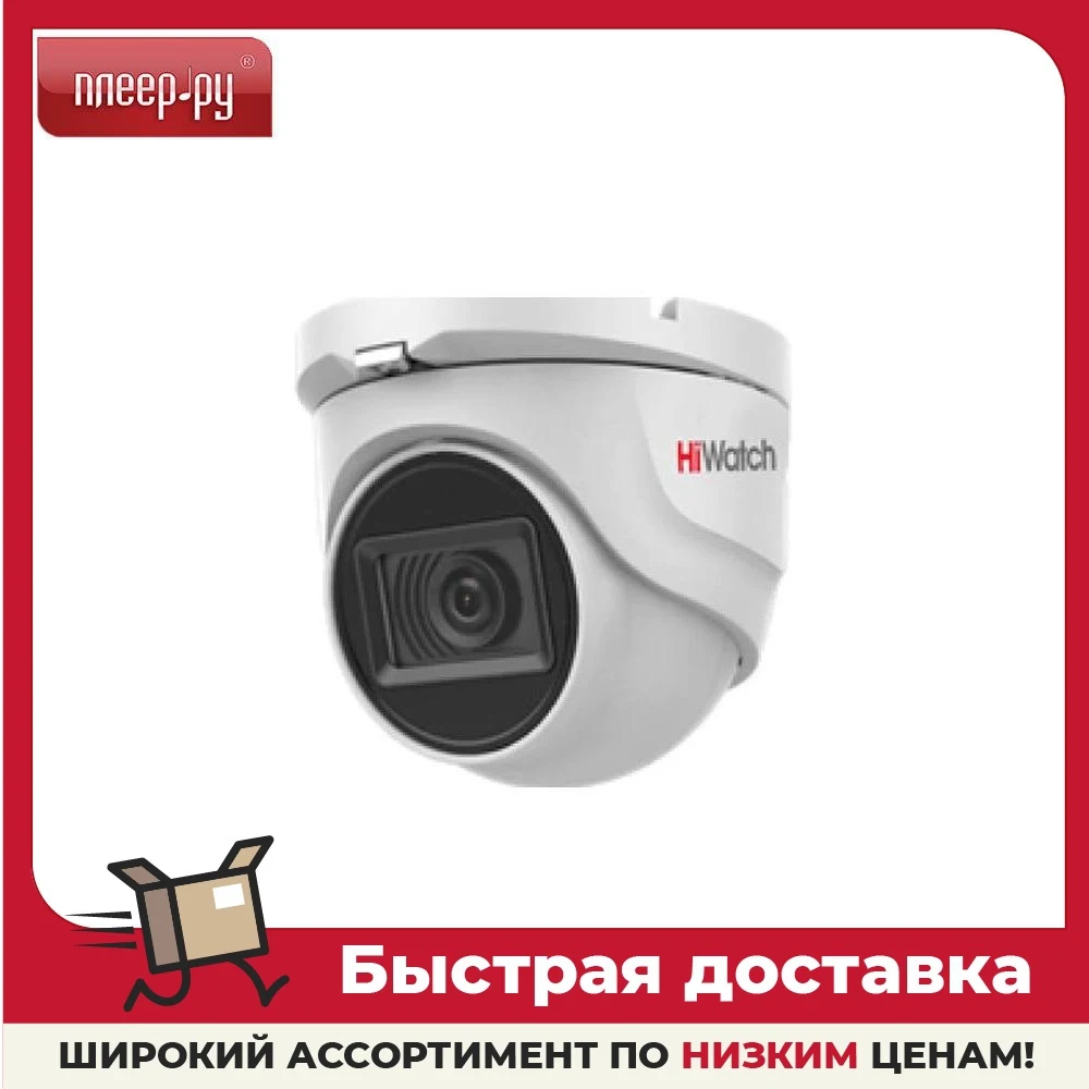 AHD камера HiWatch DS-T203A 2 8 мм | Безопасность и защита