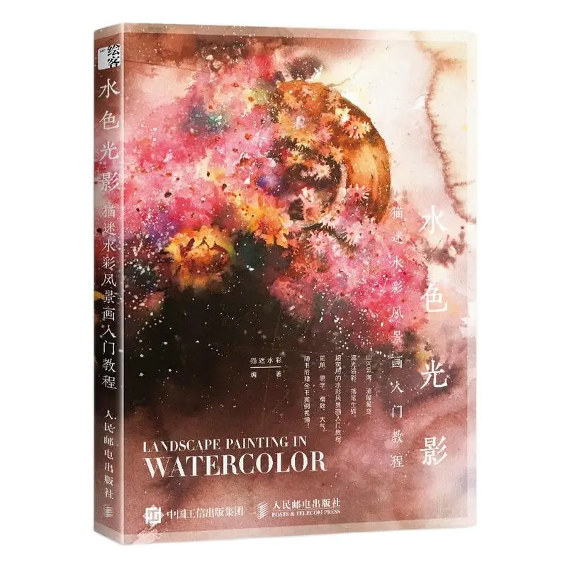 Light and Shadow Watercolor Landscape Painting Book Watercolor Drawing Technique Tutorial Book
Light and Shadow Watercolor Landscape Painting Book Watercolor Drawing Technique Tutorial Book
