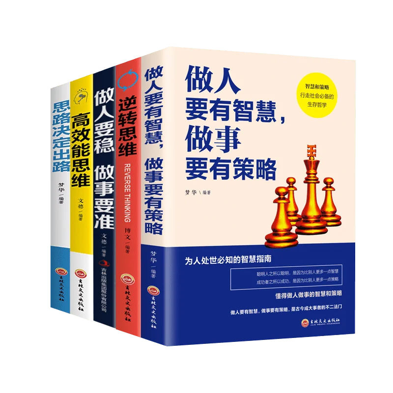 5 Books/Set Thinking determines the way out. Be wise and do things with strategy. Reverse thinking Self-inspirational book New
5 Books/Set Thinking determines the way out. Be wise and do things with strategy. Reverse thinking Self-inspirational book New