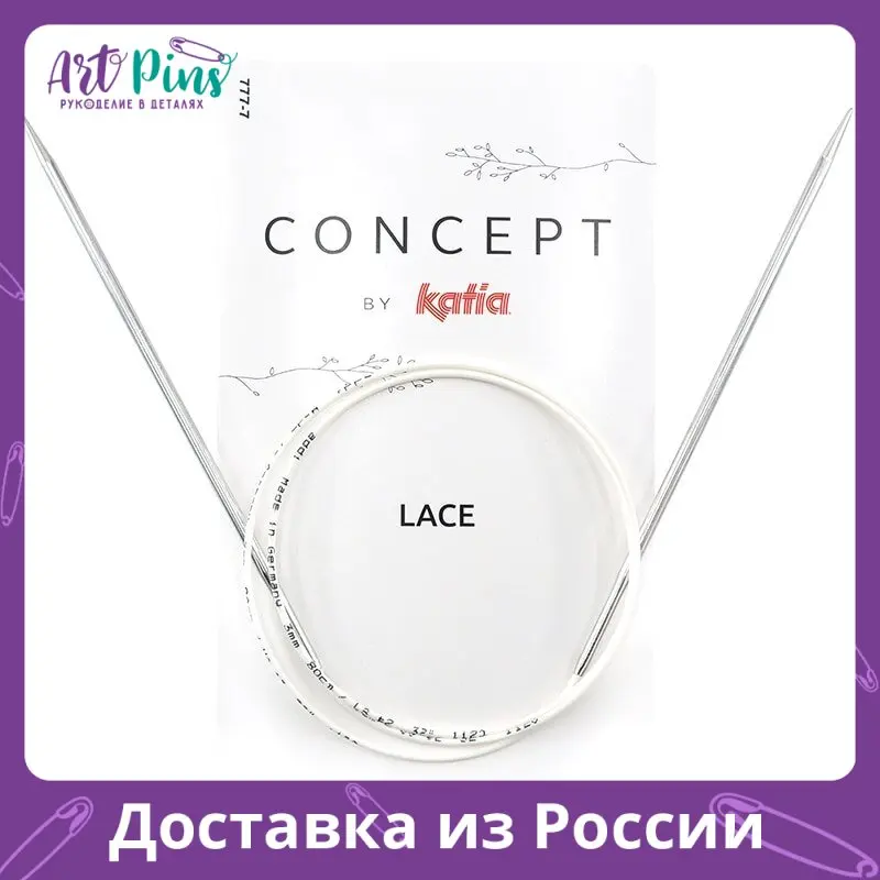 Спицы круговые супергладкие CONCEPT BY KATIA Lace №3.25 100 см ADDI 777-7/3 25-100 | Дом и сад