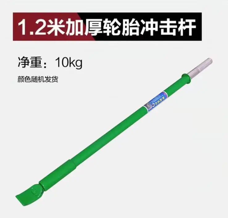 1.2M thickening Tyre impact bar Large truck tire maintenance Bold and heavier Divine power stick automobile service tool 
1.2M thickening Tyre impact bar Large truck tire maintenance Bold and heavier Divine power stick automobile service tool