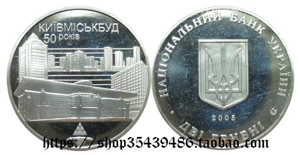 

Europe-Republic of Ukraine 2005 Kiev Misbard Company 50 Th Anniversary 2 Grivner Commemorative Coin