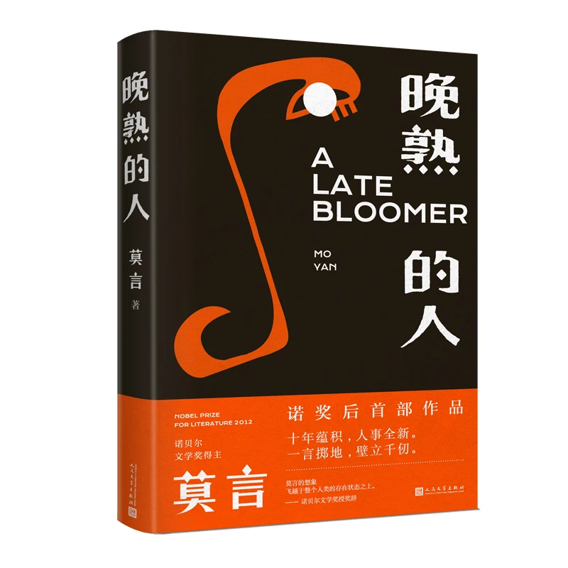 New Contemporary Literary Novels Late Mature People Mo Yan Book Wan Shu De Ren Book
New Contemporary Literary Novels Late Mature People Mo Yan Book Wan Shu De Ren Book