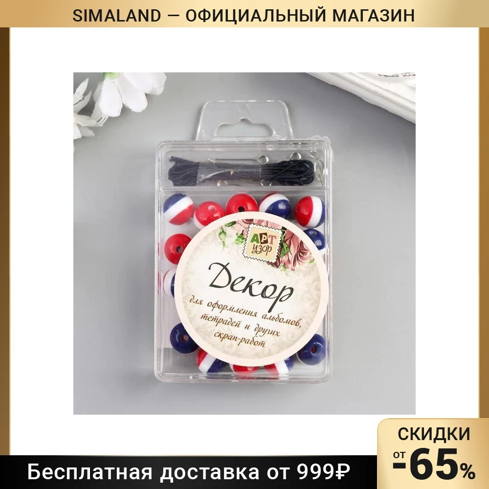 Набор бусин пластик + резинка 1-2 м "Шарики полосатые" сине-бело-красные 10/0 1