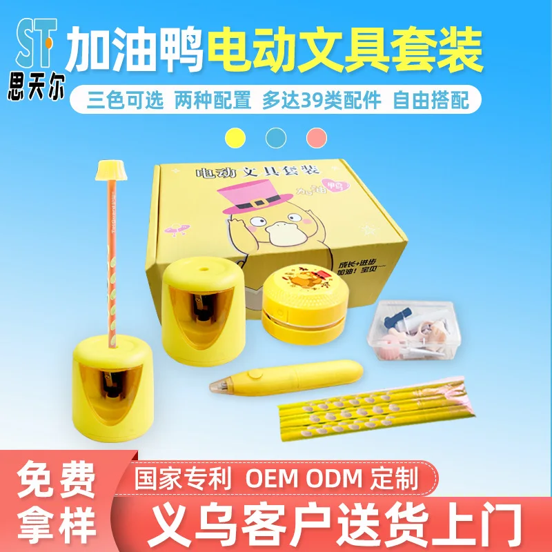 Electric Stationery Set Gift Box, Student Stationery Three Piece Set, Electric Pencil Sharpener, Electric Eraser, Vacuum Cleaner
Electric Stationery Set Gift Box, Student Stationery Three Piece Set, Electric Pencil Sharpener, Electric Eraser, Vacuum Cleaner