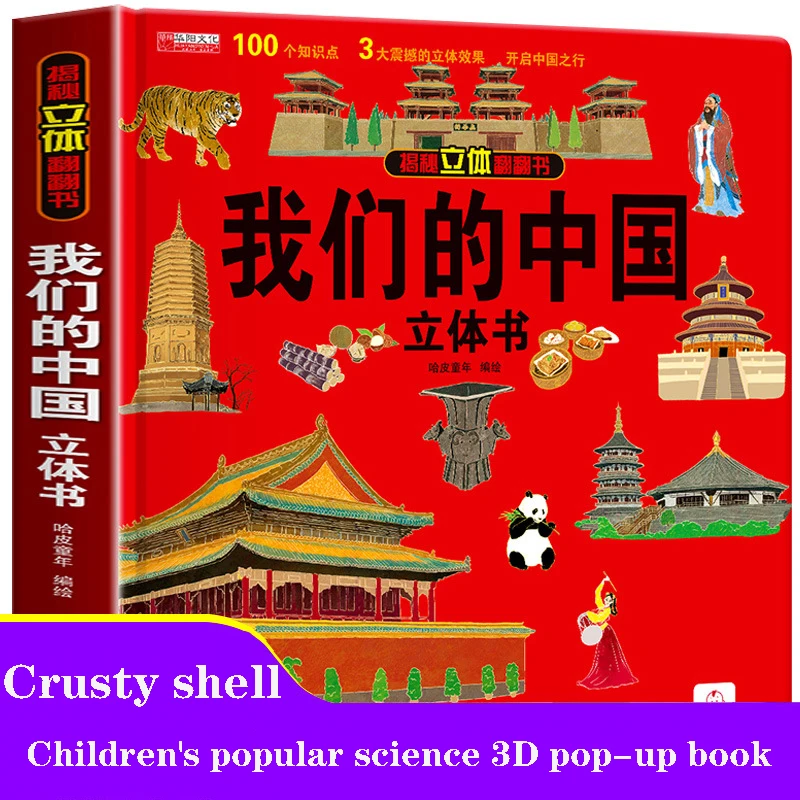 Demystify The Three-dimensional Flip Book Our Chinese Children's Hardcover Hard-shell 3D Picture Book Chinese Geography Science
Demystify The Three-dimensional Flip Book Our Chinese Children's Hardcover Hard-shell 3D Picture Book Chinese Geography Science