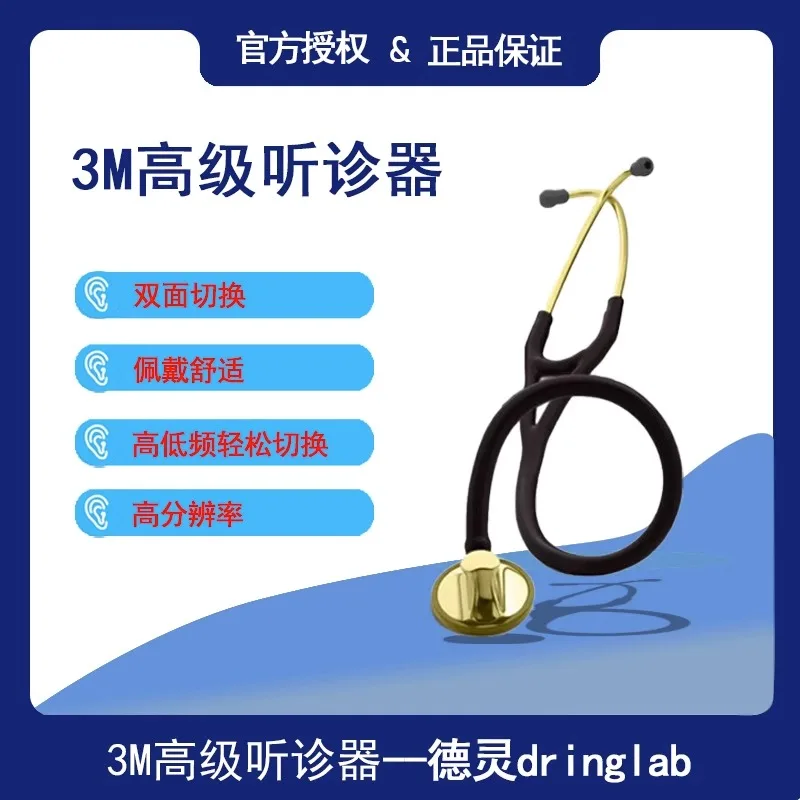 3M Stethoscope medical Littmann universal third-generation double-sided master level universal Stethoscope genuine
3M Stethoscope medical Littmann universal third-generation double-sided master level universal Stethoscope genuine