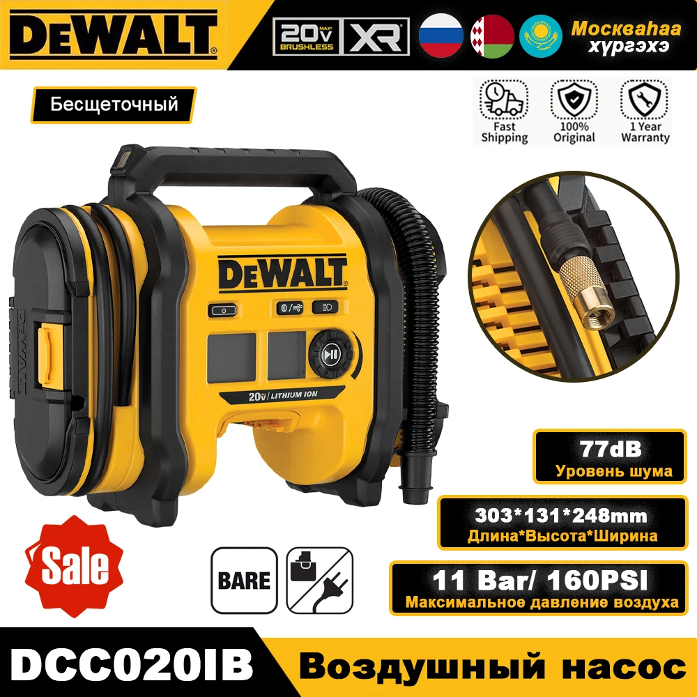 DEWALT DCC020I беспроводной надувной насос 
DEWALT DCC020I беспроводной надувной насос