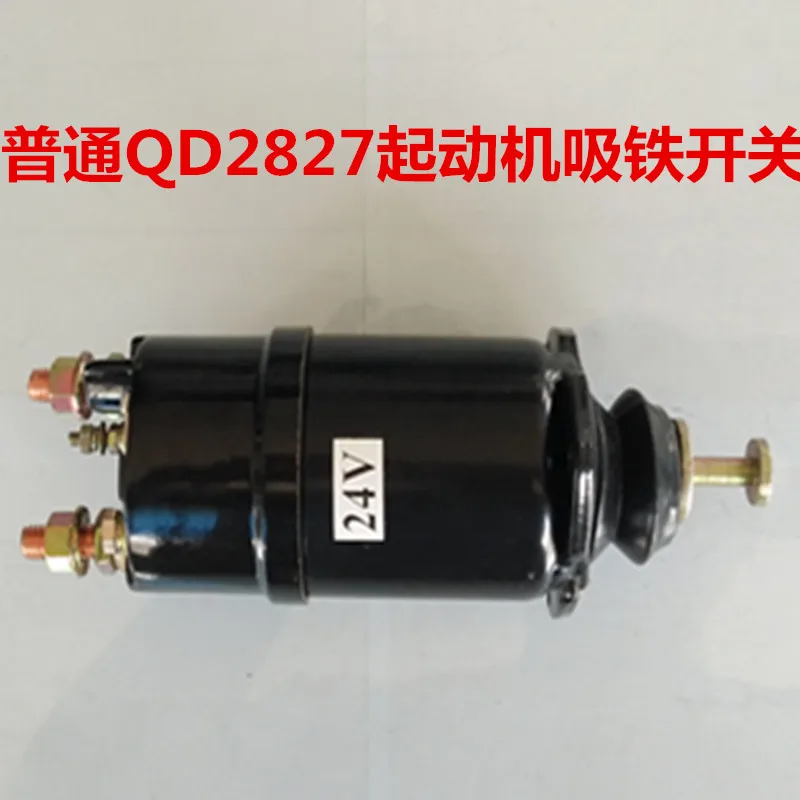 Обычный стартер QD2827/QD2827A/QD2858 Железный всасывающий электромагнитный