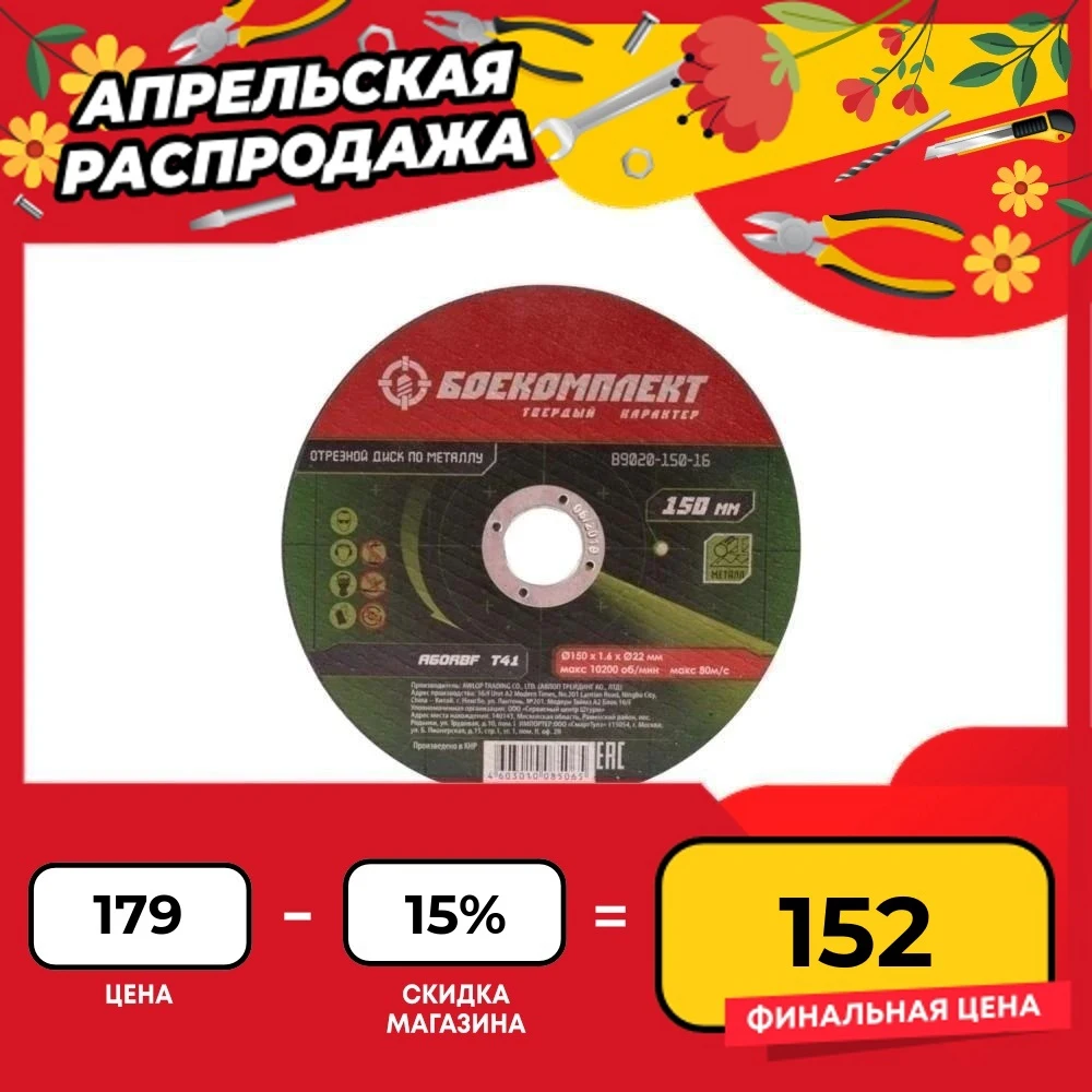 Cutting disc on metal 150x1 6x22 23 ammunition B9020-150-16 Grinding wheel Angle grinder bit electric tools Power | Инструменты