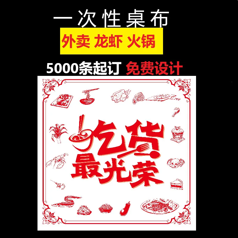 Одноразовая Водонепроницаемая маслостойкая пластиковая скатерть с принтом логотипа