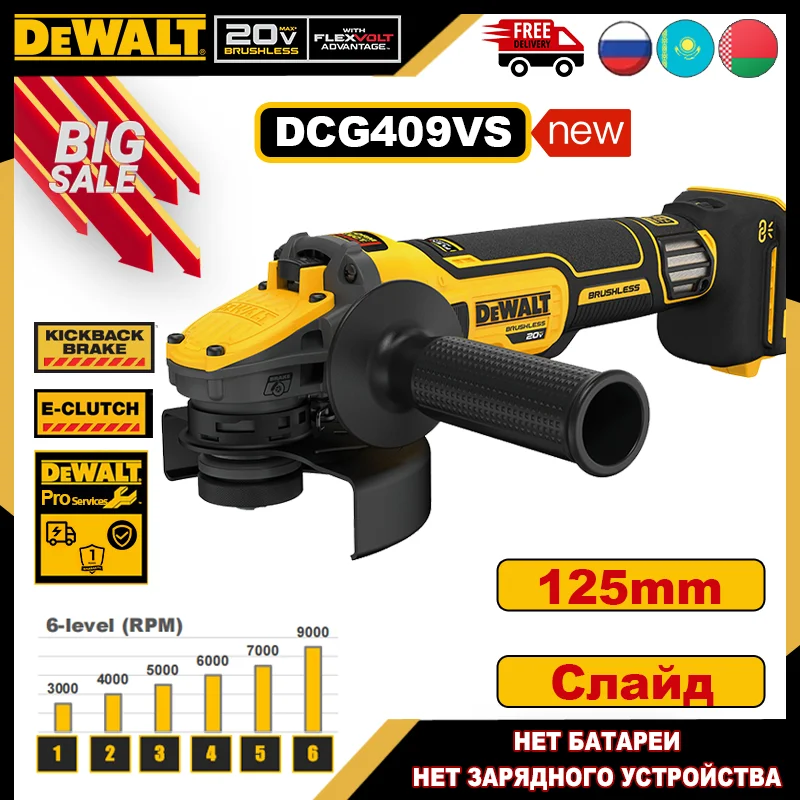 DEWALT DCG409VS Бесщеточная угловая шлифовальная машина 18 В 125 мм
DEWALT DCG409VS Бесщеточная угловая шлифовальная машина 18 В 125 мм