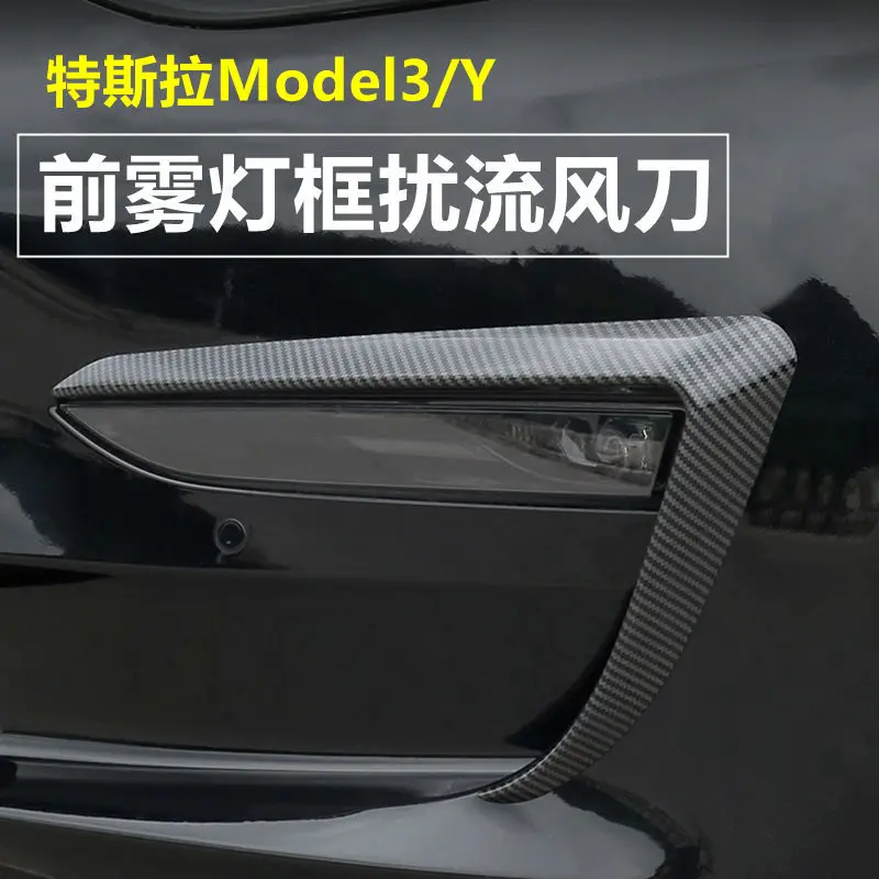 Teslamodel3/yFog Lamp Spoiler Blade Carbon Fiber Decorative Stickers for Modification Accessories Lamp Frame Anti-Collision Scre
Teslamodel3/yFog Lamp Spoiler Blade Carbon Fiber Decorative Stickers for Modification Accessories Lamp Frame Anti-Collision Scre