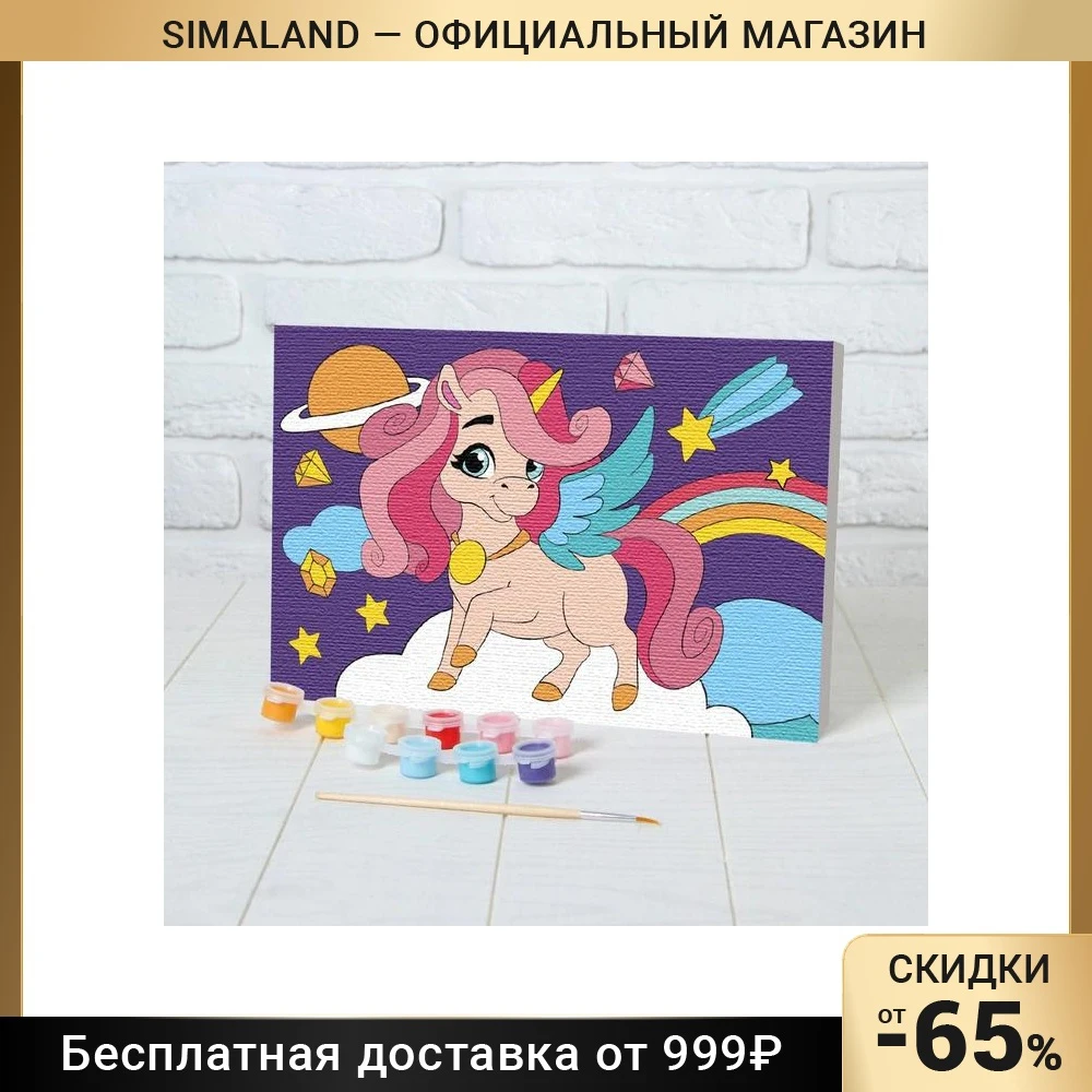 Картина по номерам Волшебство единорога 20×30 см | Дом и сад
