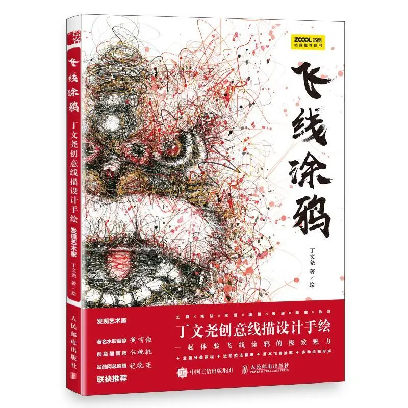 Летающая линия граффити Дин вэньяо творческий дизайн рисования линий ручная роспись учебное пособие копирование эскизов альбом рисование линий
Летающая линия граффити Дин вэньяо творческий дизайн рисования линий ручная роспись учебное пособие копирование эскизов альбом рисование линий