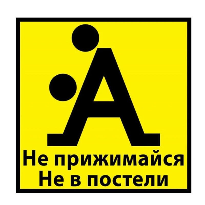 13CM/17CM Self-Adhesive Decal Do Not Snuggle Car Sticker Decors on Bumper Rear Window Laptop
13CM/17CM Self-Adhesive Decal Do Not Snuggle Car Sticker Decors on Bumper Rear Window Laptop