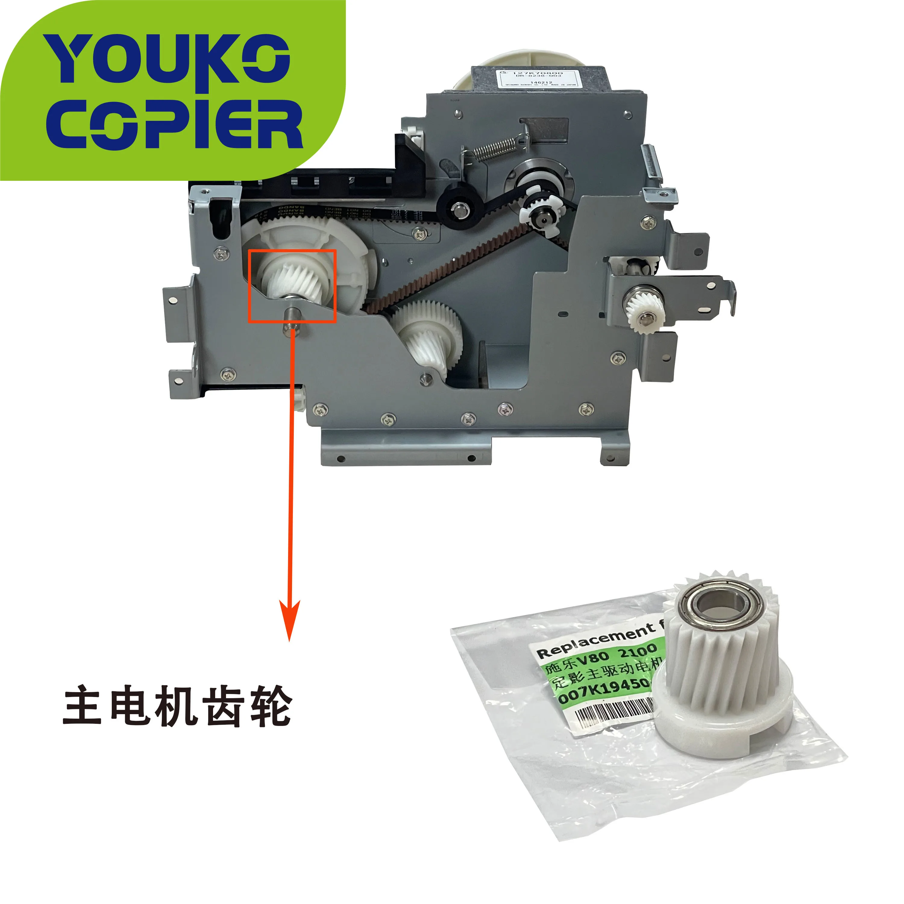1pc V80 Fuser Drive Motor Assembly Gear for Xerox Versant V180 V2100 V3100 007K19450
1pc V80 Fuser Drive Motor Assembly Gear for Xerox Versant V180 V2100 V3100 007K19450