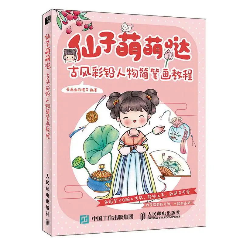 Ancient Colorful Lead Figure Simple Stroke Tutorial Introductory to Children's Colorful Lead Painting Exquisite Tutorial Book
Ancient Colorful Lead Figure Simple Stroke Tutorial Introductory to Children's Colorful Lead Painting Exquisite Tutorial Book