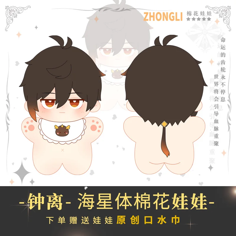Genshin Impact zhongli 10cm Plush Plushie Doll Stuffed Dress Up Toy Anime Toy Gift
Genshin Impact zhongli 10cm Plush Plushie Doll Stuffed Dress Up Toy Anime Toy Gift