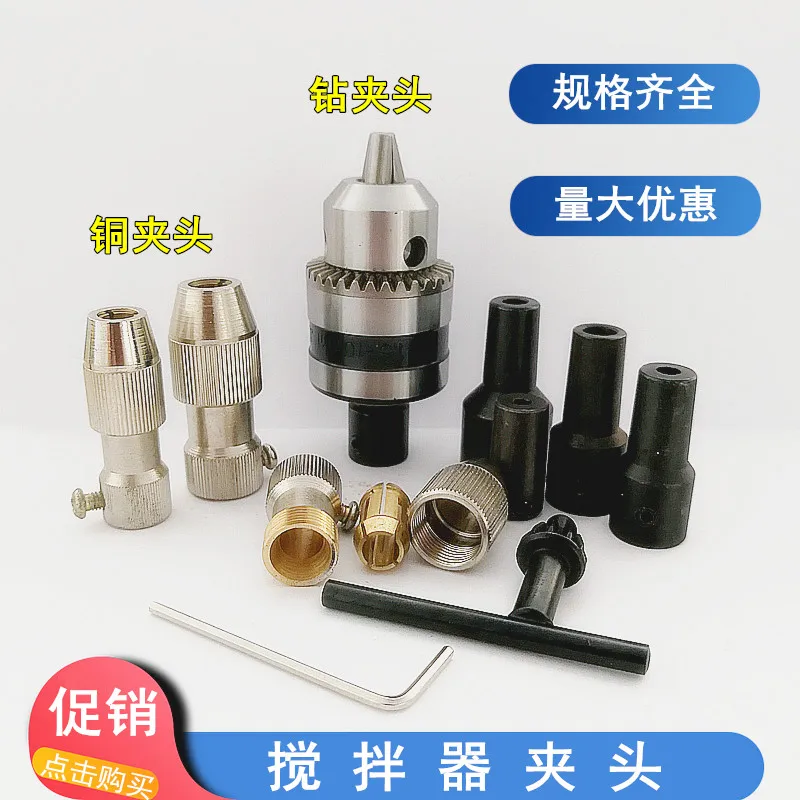 Laboratory B12 Electric Stirrer Chuck Tetrafluoro Stirring Paddle Stainless Steel Stirring Rod Drill Chuck Copper Chuck
Laboratory B12 Electric Stirrer Chuck Tetrafluoro Stirring Paddle Stainless Steel Stirring Rod Drill Chuck Copper Chuck