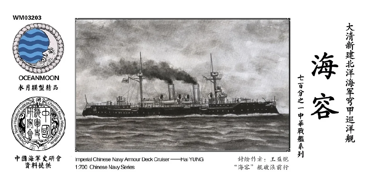 SS-MODEL WM03203 1/700 Imperial Chinese Navy Armour Deck Cruiser Hai YUNG Chinese Navy Series Resin Model Kit
SS-MODEL WM03203 1/700 Imperial Chinese Navy Armour Deck Cruiser Hai YUNG Chinese Navy Series Resin Model Kit