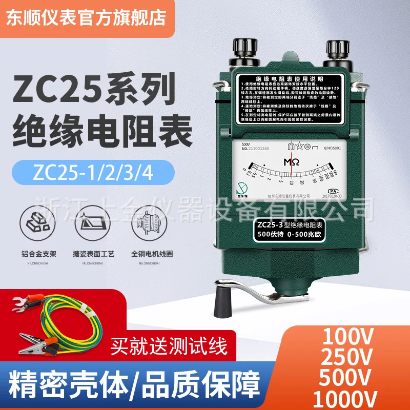 Dongshun instrument insulation resistance tester ZC25-3-4 high-precision electrician hand-shake watch
Dongshun instrument insulation resistance tester ZC25-3-4 high-precision electrician hand-shake watch