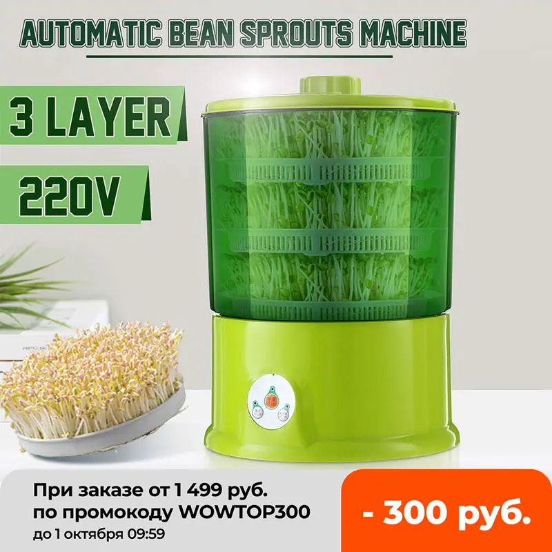 3-Layer 220V Household Automatic Electric Bean Sprouts Machine Multifunctional Healthy DIY Bean Sprouts Seeds Growing Machine
3-Layer 220V Household Automatic Electric Bean Sprouts Machine Multifunctional Healthy DIY Bean Sprouts Seeds Growing Machine