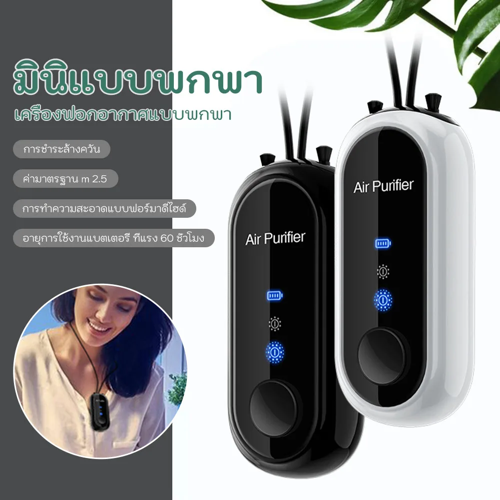 Portable Ion Air Purifier Anging Neck Air Purifier Odor Smoke Dust Removal With LED Color Night Lamp Purifier For Home Office
Portable Ion Air Purifier Anging Neck Air Purifier Odor Smoke Dust Removal With LED Color Night Lamp Purifier For Home Office