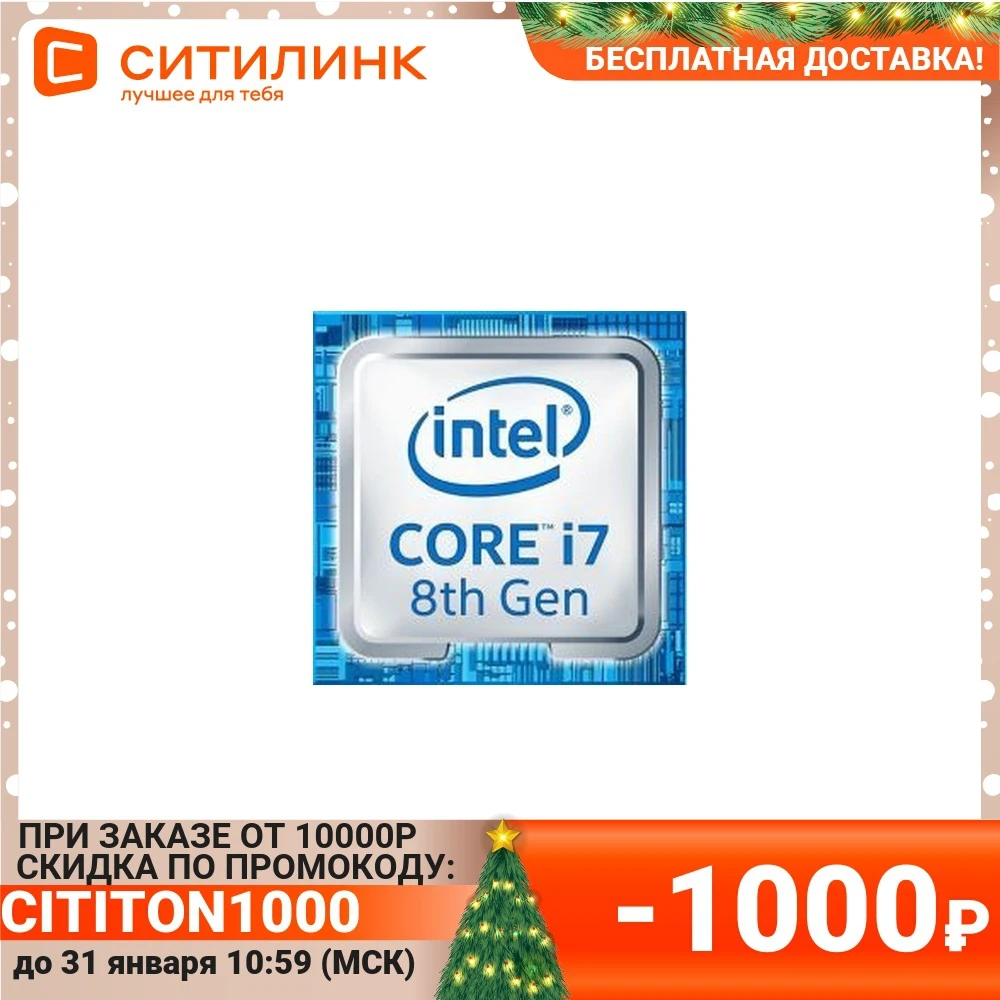 1032179 Intel Core i7 8700 | Компьютеры и офис