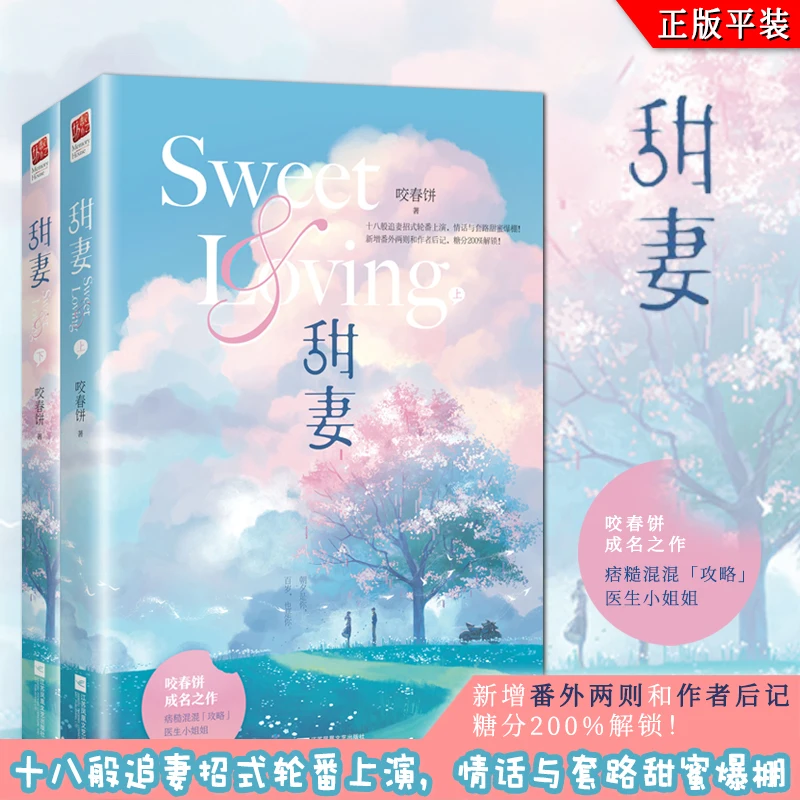 2 Books/set Sweet & Loving Original Novel He Ran, Jian Xi Youth Campus Modern Romance Novels Chinese Fiction Book Libros Livros
2 Books/set Sweet & Loving Original Novel He Ran, Jian Xi Youth Campus Modern Romance Novels Chinese Fiction Book Libros Livros