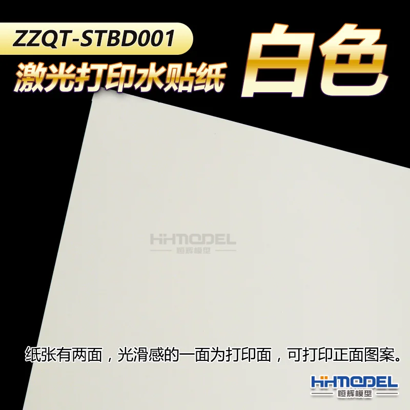 Model Tool Model Special Laser Printed Blank Water Sticker A4 Size Transparent/White
Model Tool Model Special Laser Printed Blank Water Sticker A4 Size Transparent/White