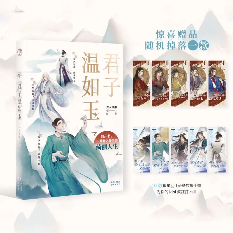 1 Book Wei And Jin You Beautiful Boy Young Master Shi Wushuang Gentleman Wen Ruyu Civil And Beautiful Boy Of Ancient Style
1 Book Wei And Jin You Beautiful Boy Young Master Shi Wushuang Gentleman Wen Ruyu Civil And Beautiful Boy Of Ancient Style