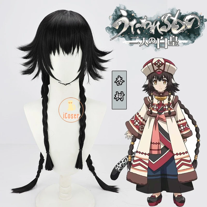 Anime Utawarerumono Mask of Truth Anju Cosplay Wig Black Long Hair Braids Princess of Yamato Girl Accessory Halloween Party Prop
Anime Utawarerumono Mask of Truth Anju Cosplay Wig Black Long Hair Braids Princess of Yamato Girl Accessory Halloween Party Prop