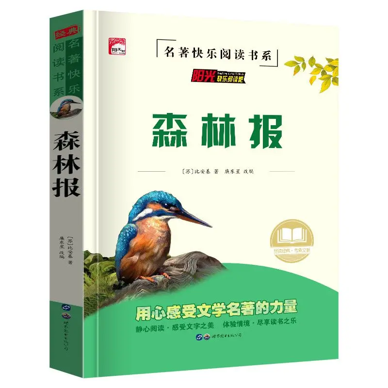 1 книга Forest News Story весна лето осень и зима ученики начальной школы должны читать после занятий
1 книга Forest News Story весна лето осень и зима ученики начальной школы должны читать после занятий