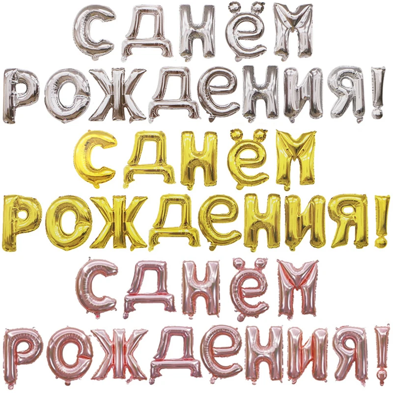 

16 - дюймовый комплект поздравительных писем с Днем Рождения России, фольга, воздушные шары, надувные воздушные шары, вечеринка по случаю дня рождения, украшенная детскими игрушками