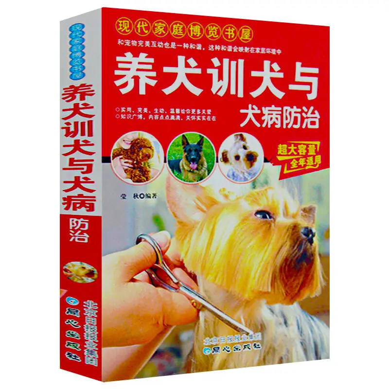 Dog Training And Dog Disease Prevention And Treatment Dog Training Is Enough Dog Training Tutorial A General Animal Classic Book
Dog Training And Dog Disease Prevention And Treatment Dog Training Is Enough Dog Training Tutorial A General Animal Classic Book